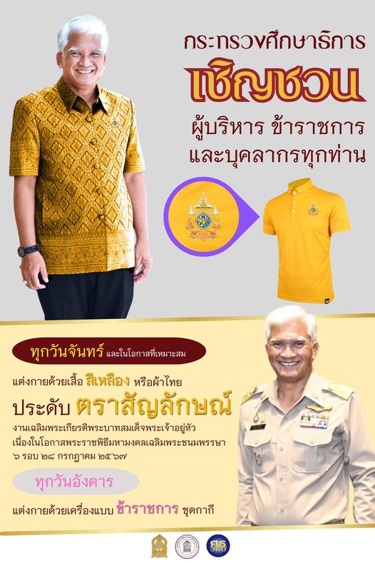 ประชาสัมพันธ์กระทรวงศึกษาธิการ