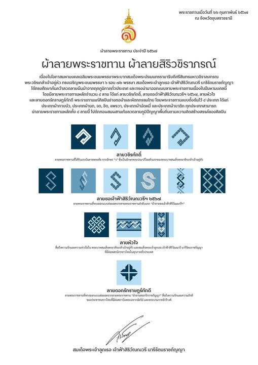 เชิญชวนบุคลากรสวมใส่ผ้าไทย