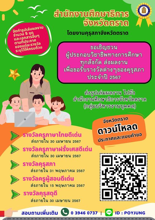 ประชาสัมพันธ์การคัดเลือกผู้ประกอบวิชาชีพ