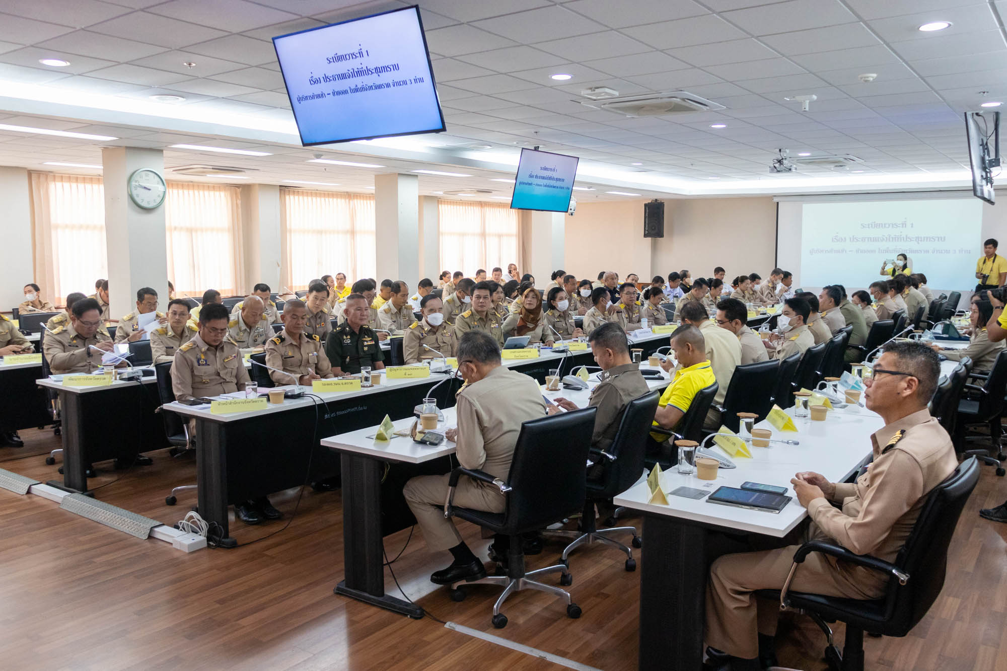 ประชุมคณะกรรมการจังหวัด